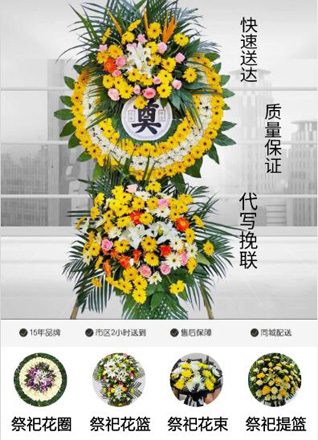 山东青岛黄岛区灵山卫街道积米崖村花圈代送